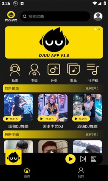 dj呦呦音乐网官方版