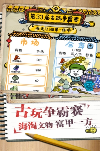 皮皮虾传奇华为版