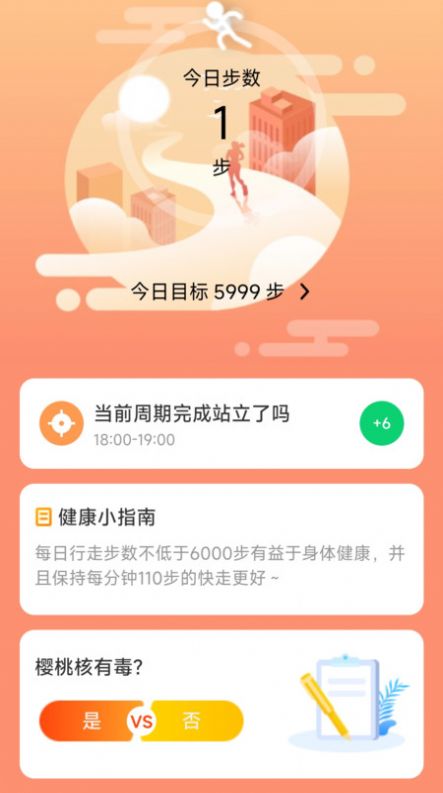 银杉计步软件