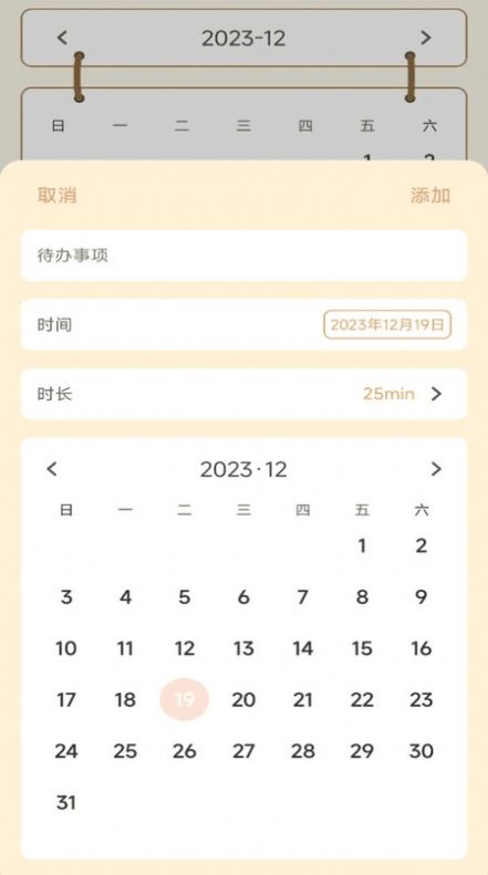 番茄课程表手机版