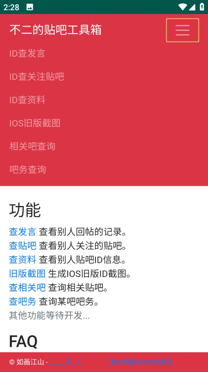 不二的贴吧工具箱