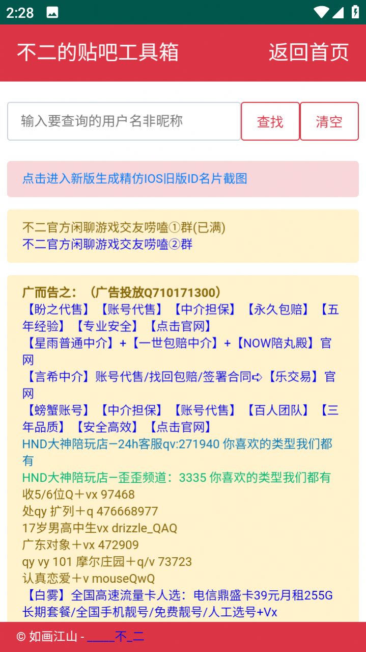 不二的贴吧工具箱