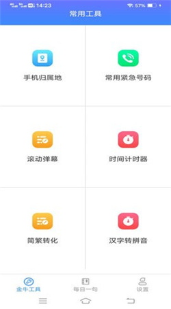 金牛工具箱