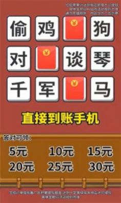 成语小诸葛小游戏