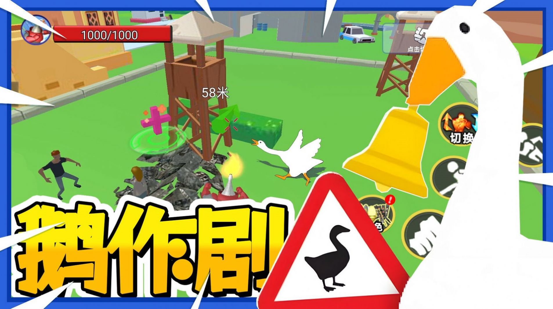 鹅作剧模拟游戏