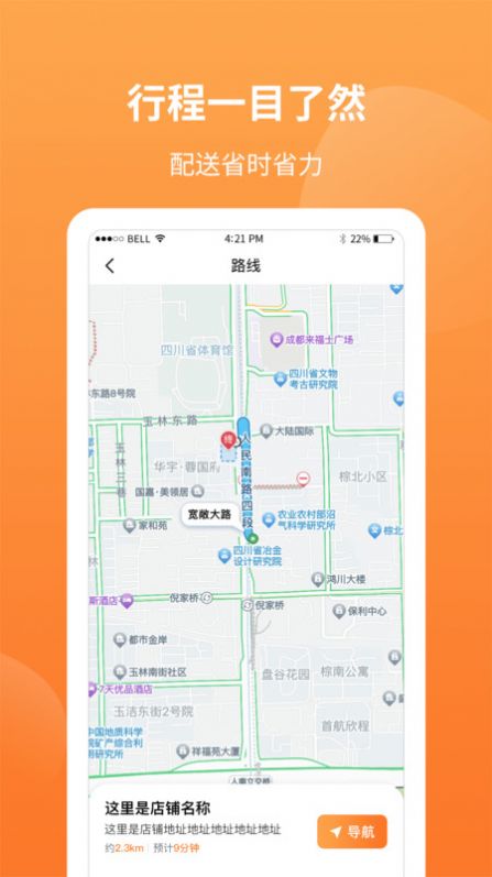 筷乐达配送