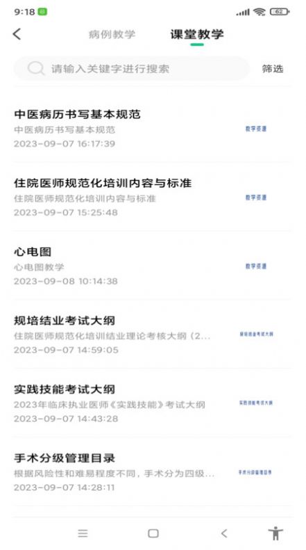 圣云临床训练营