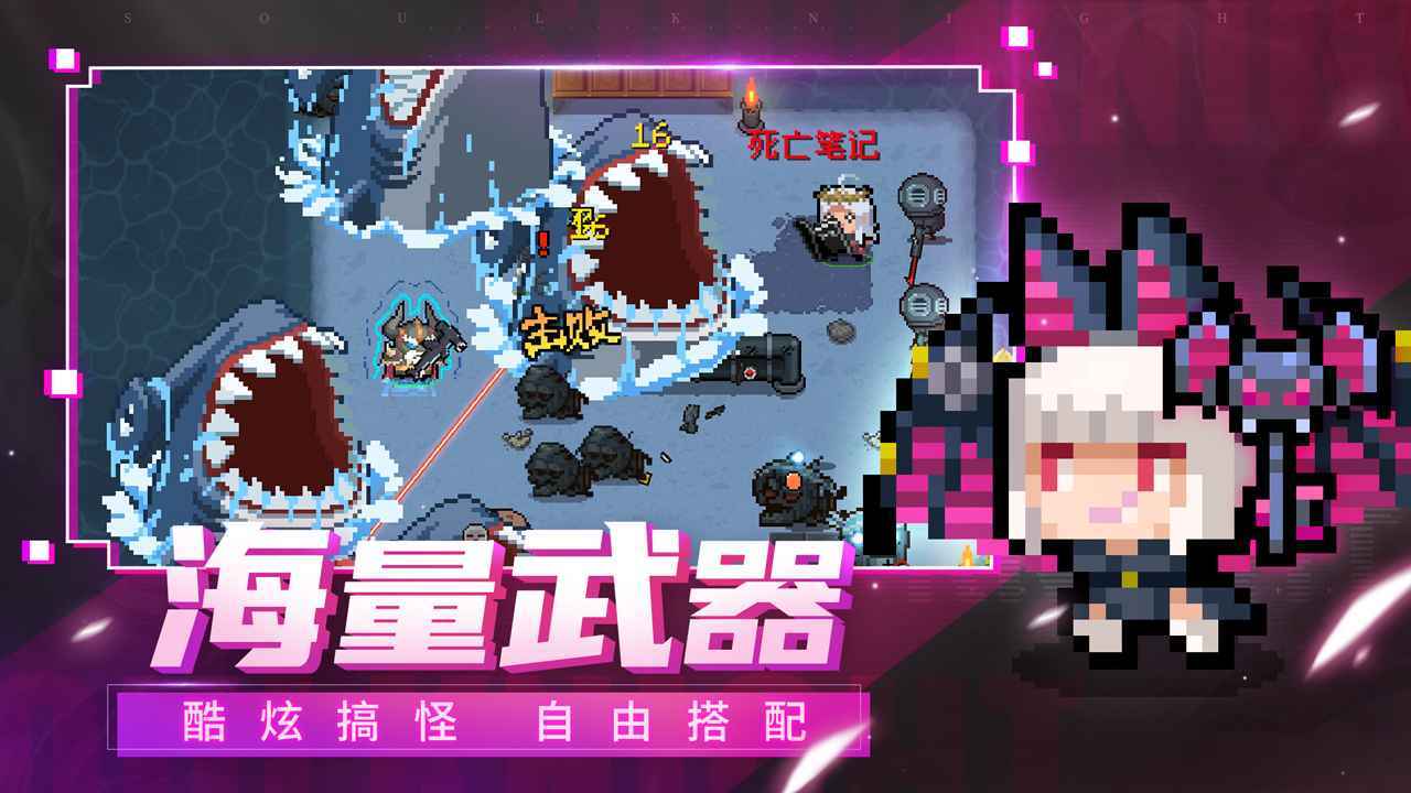 元气骑士内置修改器(Soul