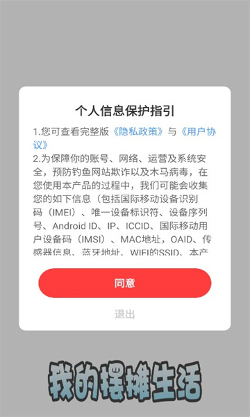 我的摆摊生活游戏