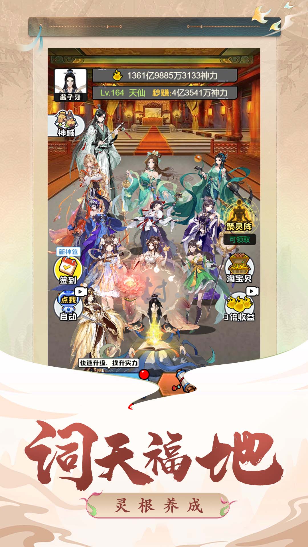 凡人封神记免广告版