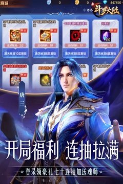 新斗罗大陆手游破解版