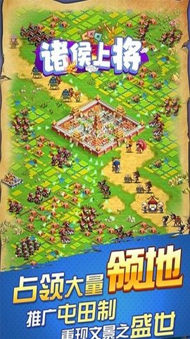 诸侯上将