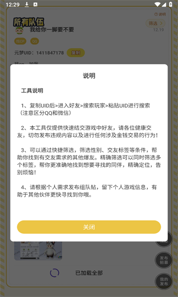 虫虫助手元梦之星交友工具