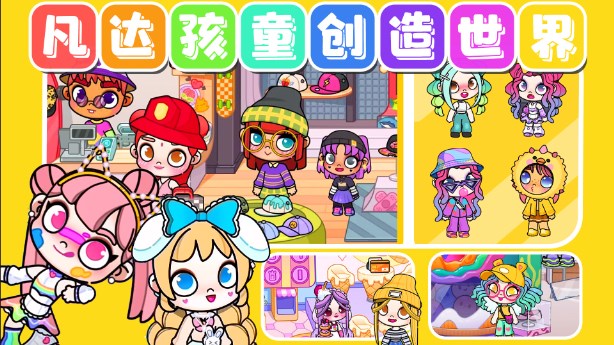 凡达孩童创造世界游戏