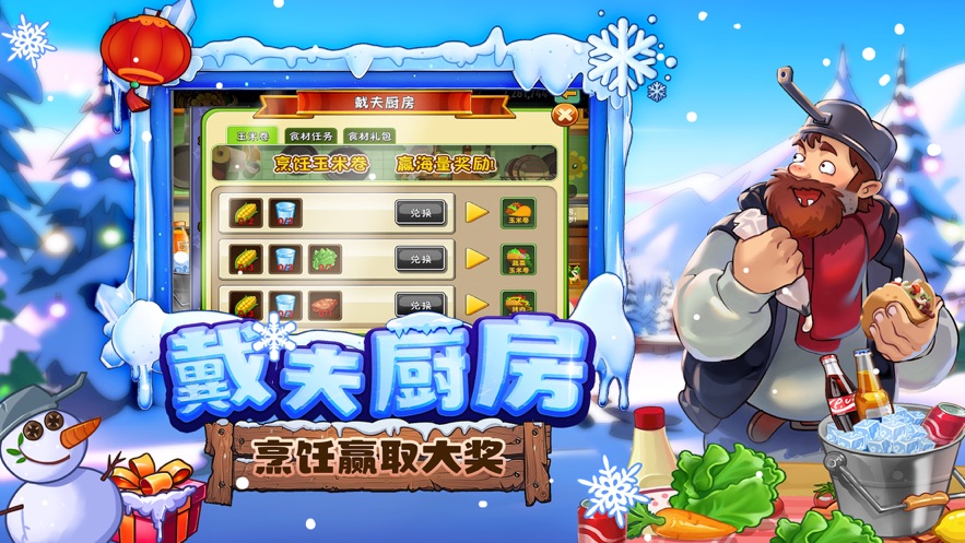 植物大战僵尸22024双旦版本