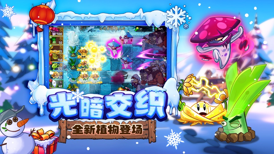植物大战僵尸22024双旦版本