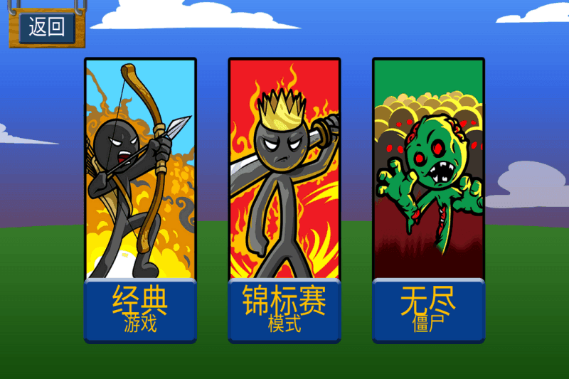 火柴人战争遗产内置功能菜单绿色钥匙版