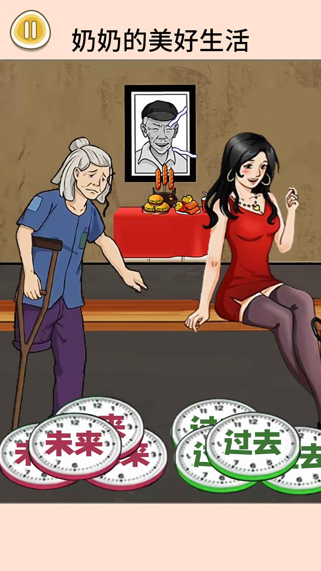 过去未来闯关游戏