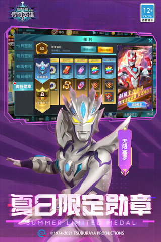 奥特曼传奇英雄999999钻石金币