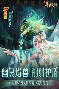 新斗罗大陆手游破解版