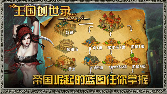 王国创世录