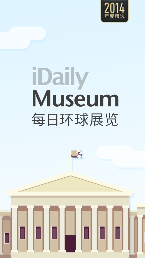 每日环球展览