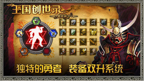 王国创世录