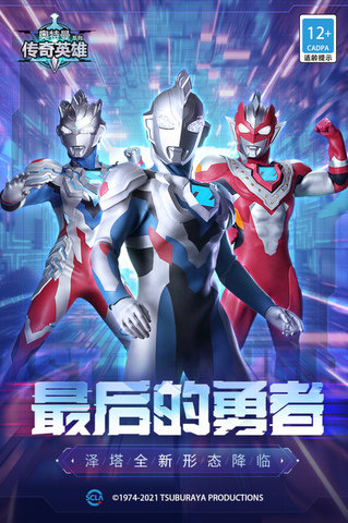 奥特曼传奇英雄999999钻石金币