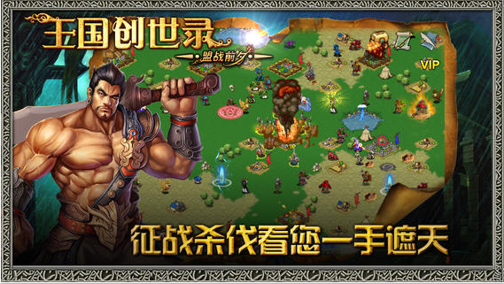 王国创世录