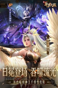 新斗罗大陆手游破解版