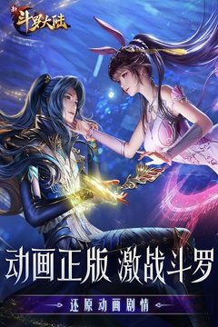 新斗罗大陆手游破解版