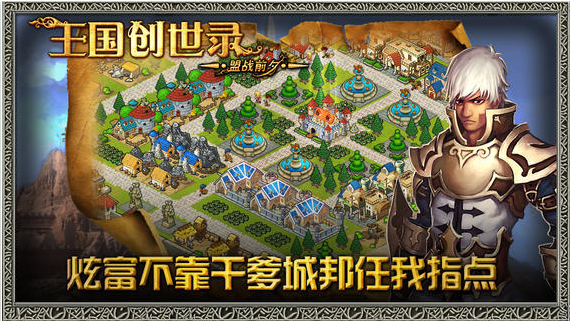 王国创世录