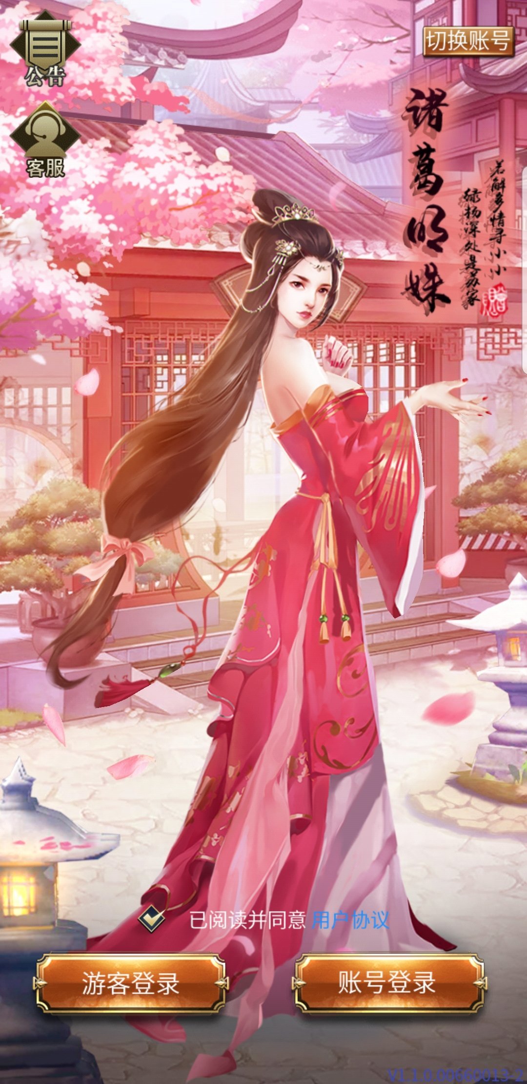 新三国演义游戏美人版