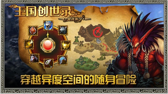 王国创世录
