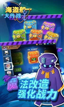 海盗船大作战