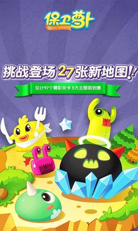 保卫萝卜无敌版免费