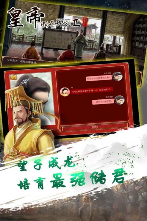 皇帝成长计划2手游版
