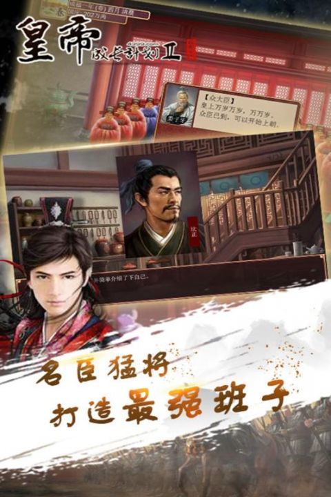 皇帝成长计划2手游版