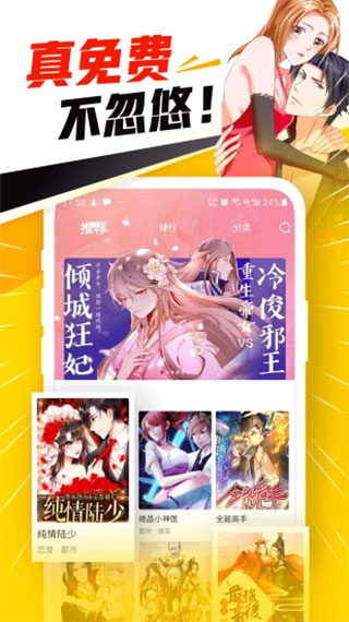 免费看的漫画神器app