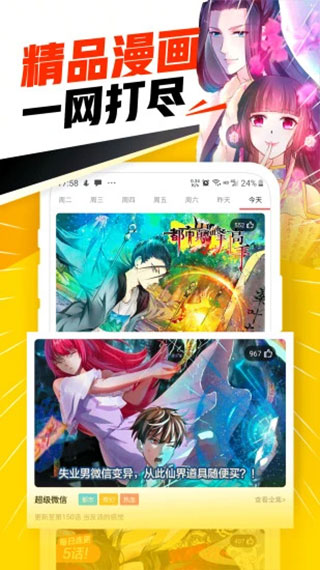 免费看的漫画神器app