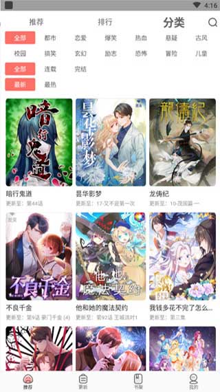 免费看的漫画神器app