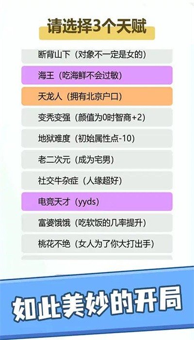 人生轨迹模拟器