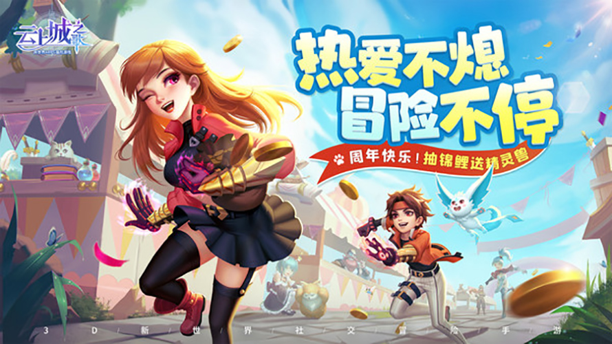 云上城之歌测试服