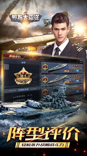 舰指太平洋