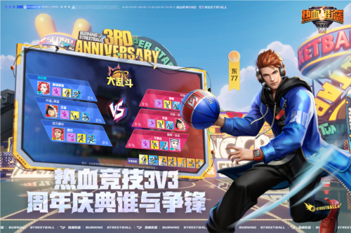 热血街篮oppo版