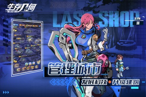 生存几何国际版