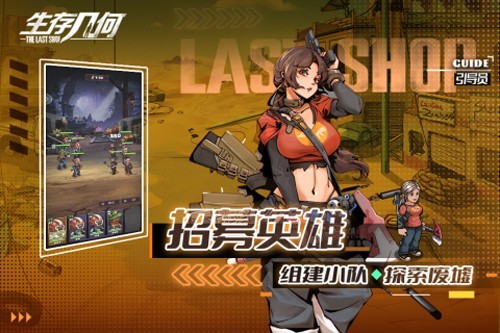 生存几何国际版