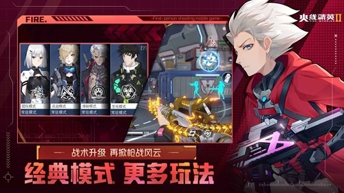 火线精英2官服