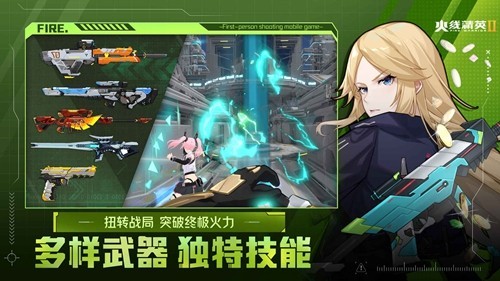 火线精英2官服