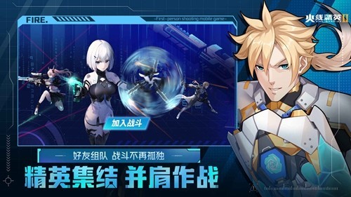火线精英2官服